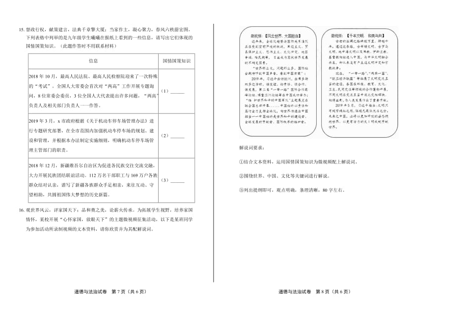 2019年重庆市中考道德与法治试卷（B卷）含答案_第4页