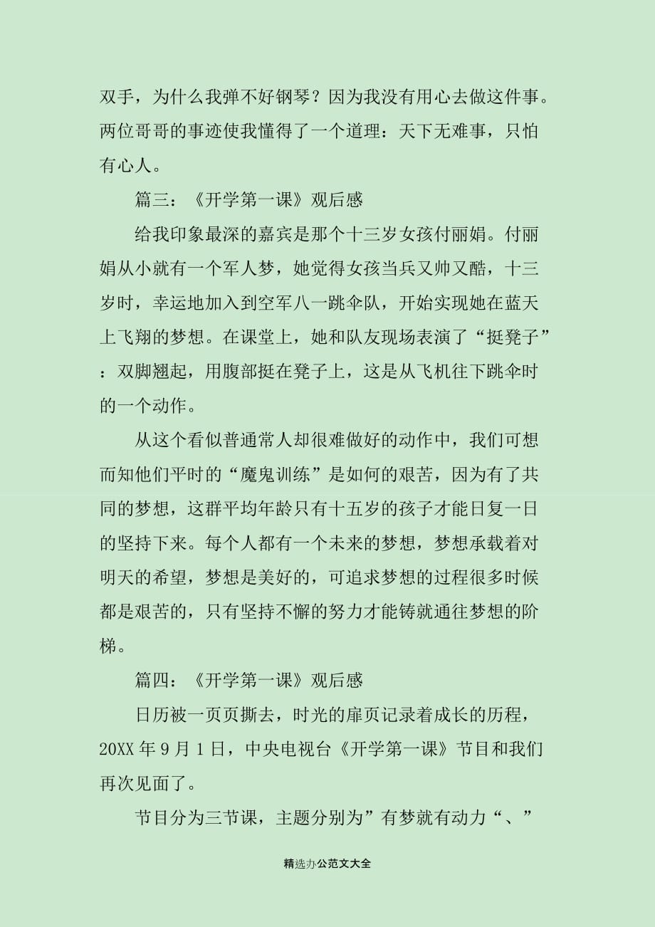 开学第一课读书笔记_第2页