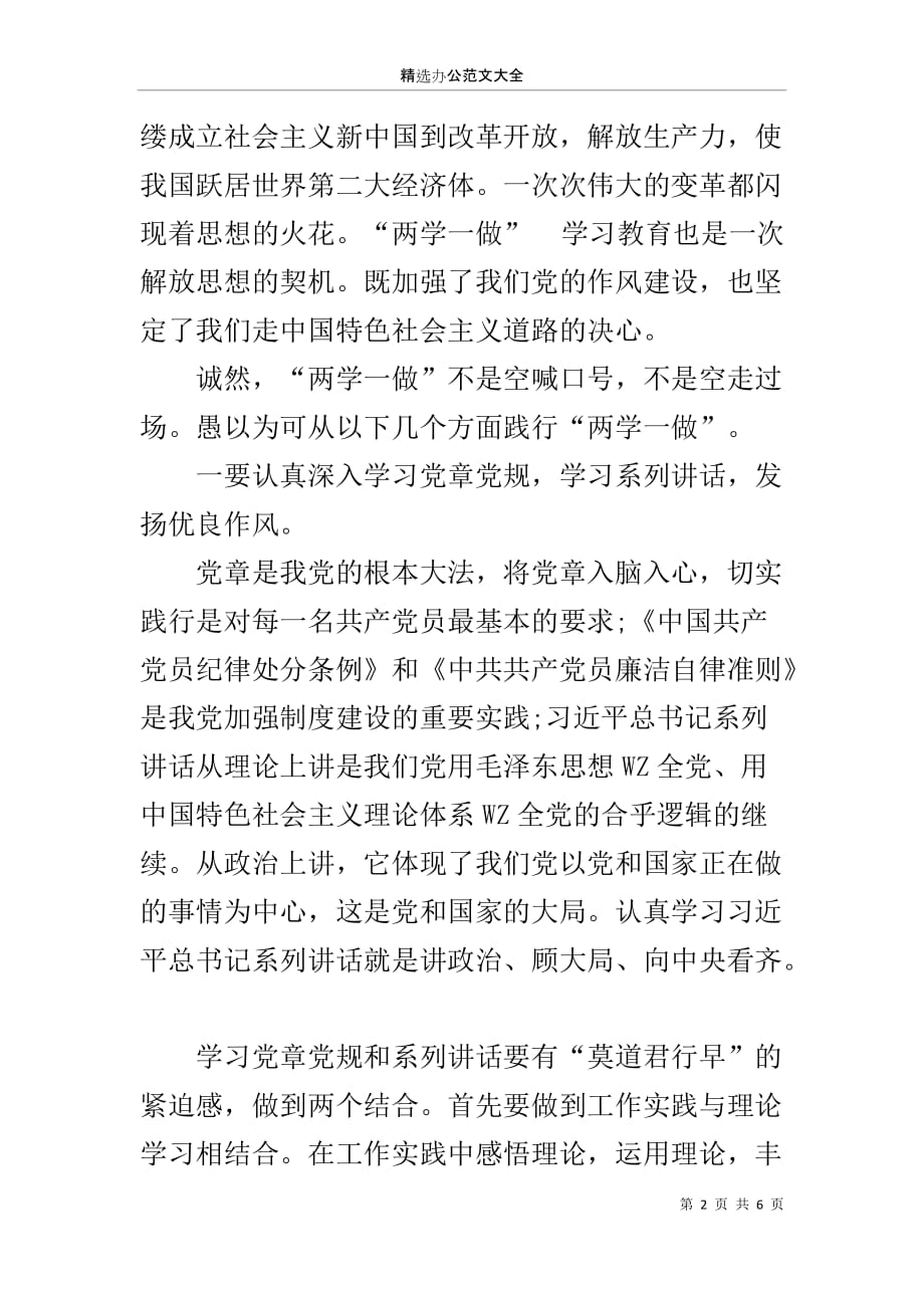 强化学习解放思想务实向前——“两学一做”学习心得体会_第2页