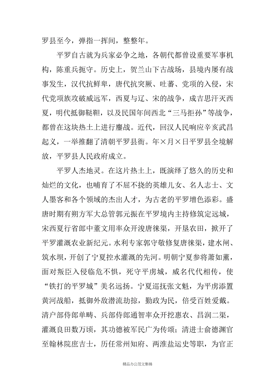 在建县二八周年座谈会上的讲话_第2页