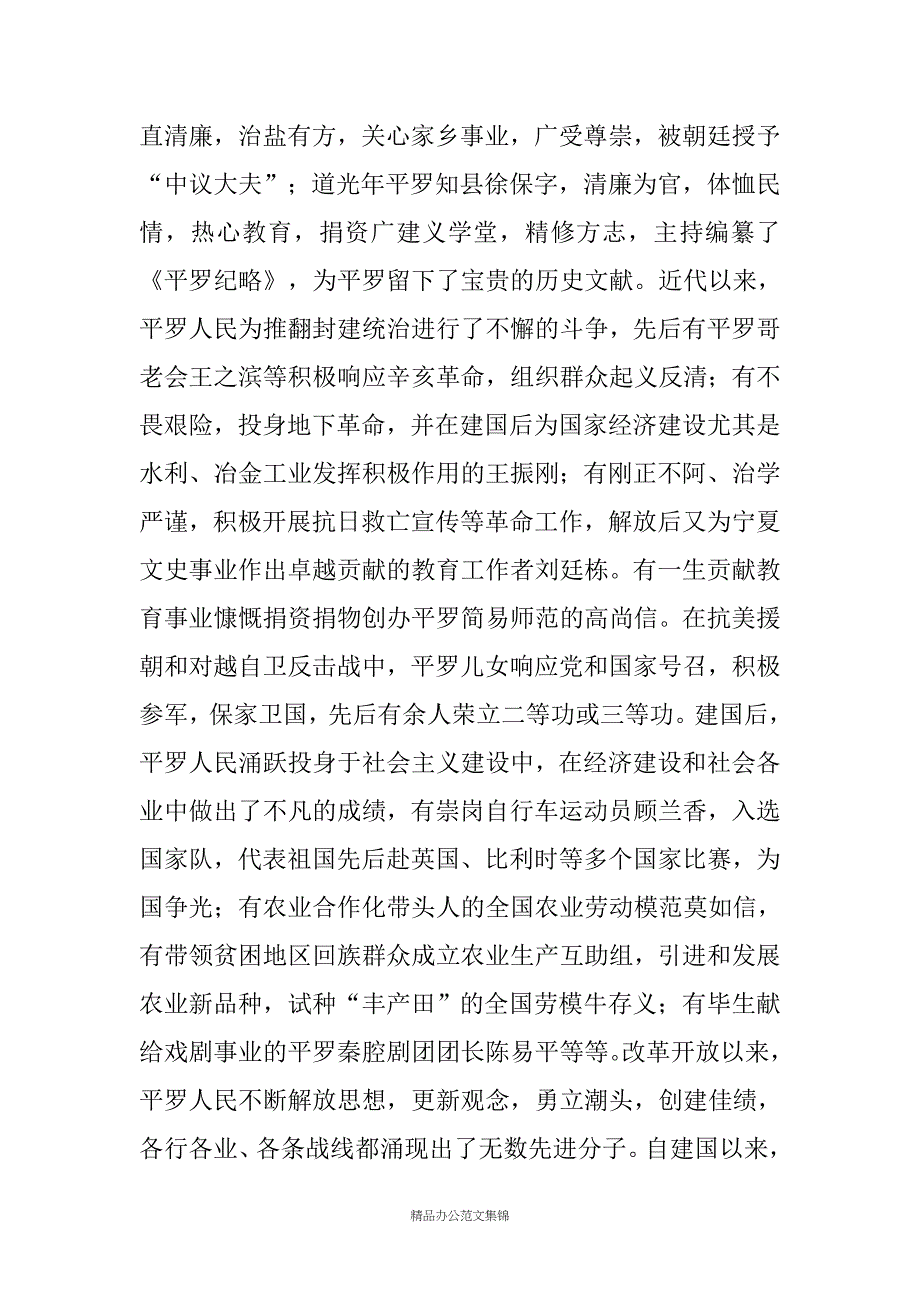 在建县二八周年座谈会上的讲话_第3页