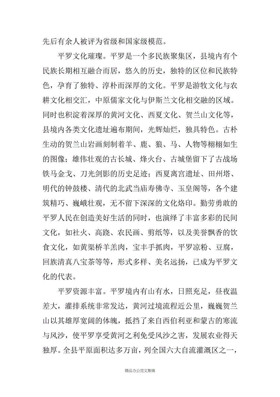 在建县二八周年座谈会上的讲话_第4页