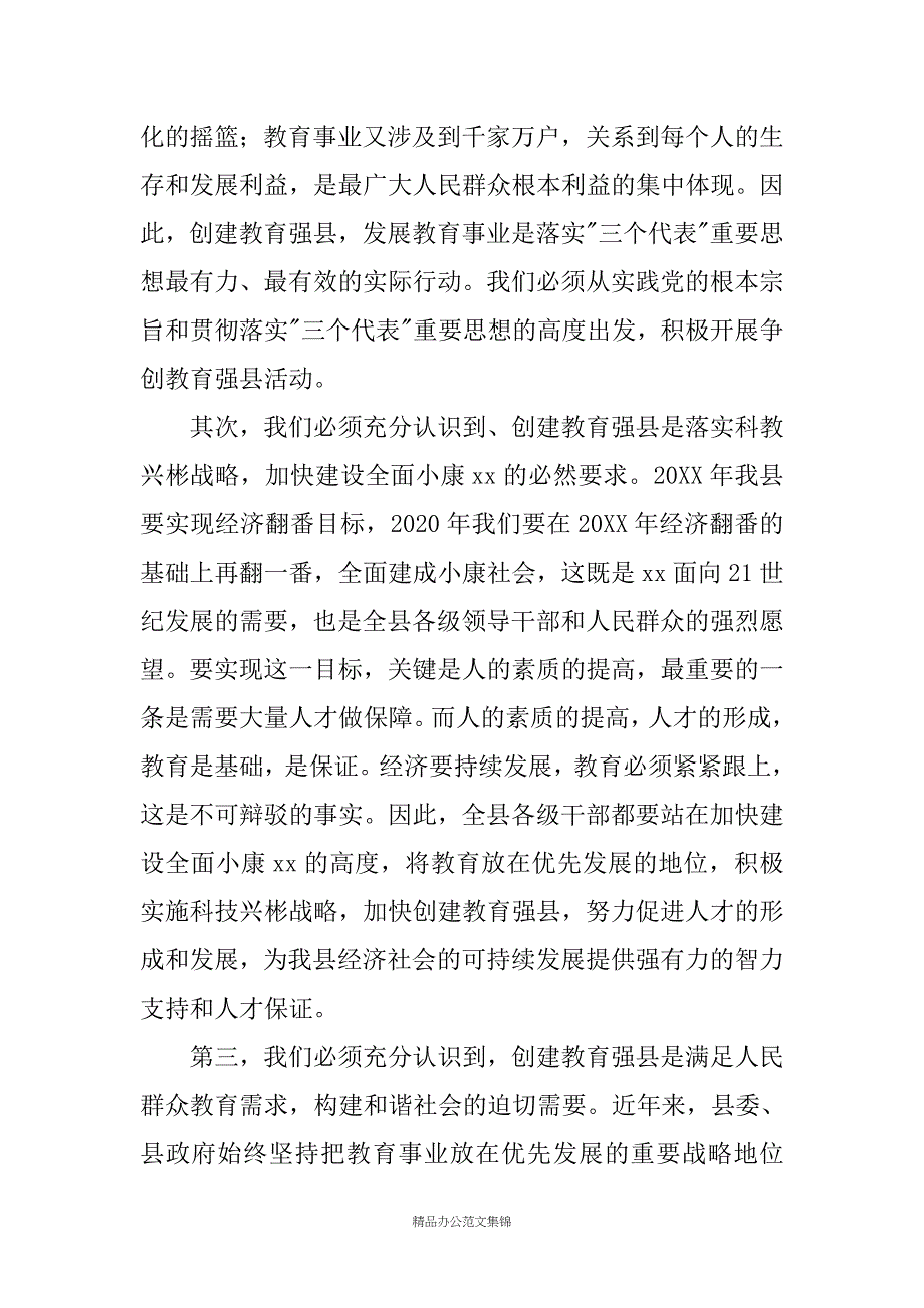 在全县校舍改造暨创建教育强乡镇动员大会上的讲话_第2页