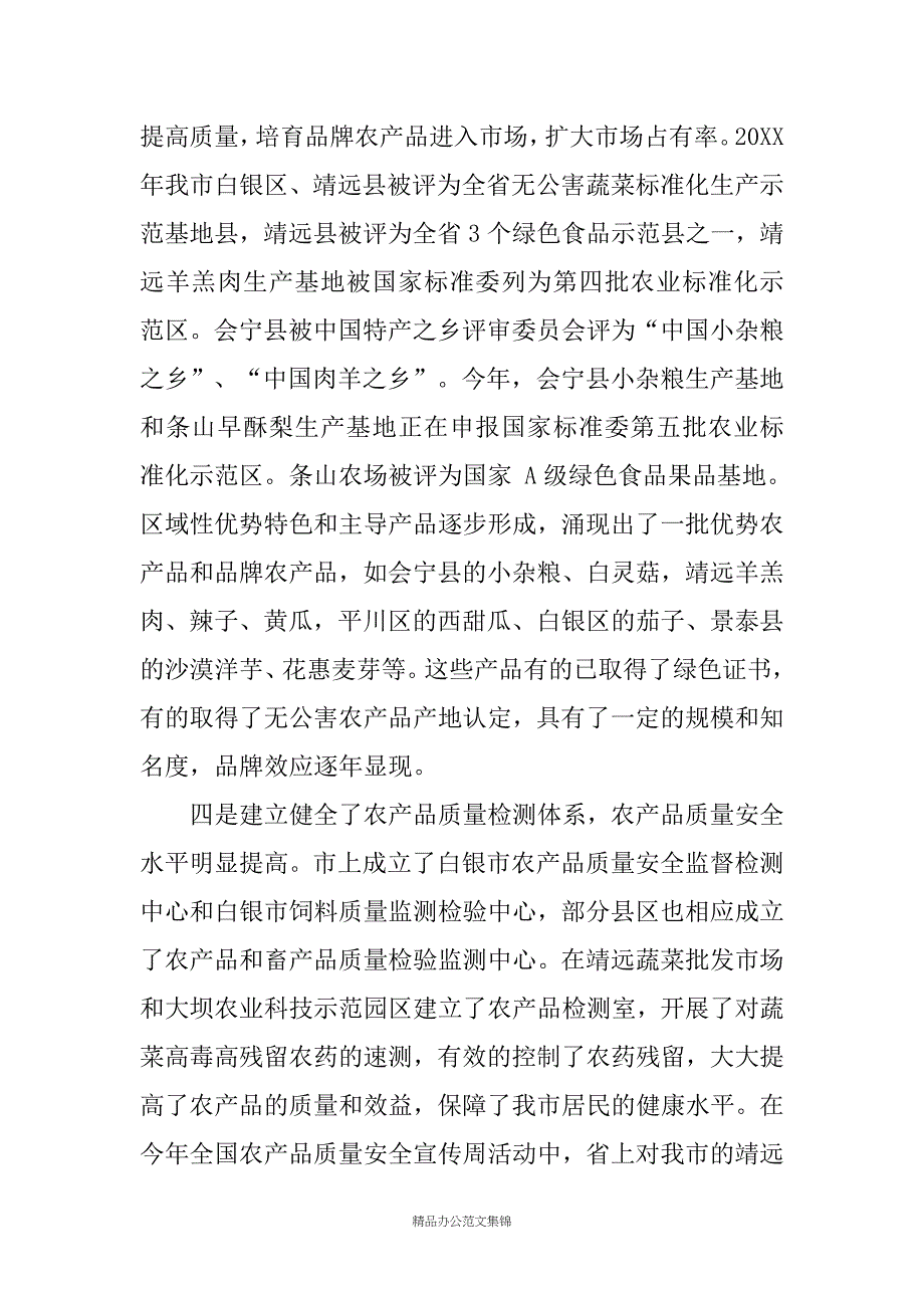 在全市农业标准化工作会议上的讲话_第3页