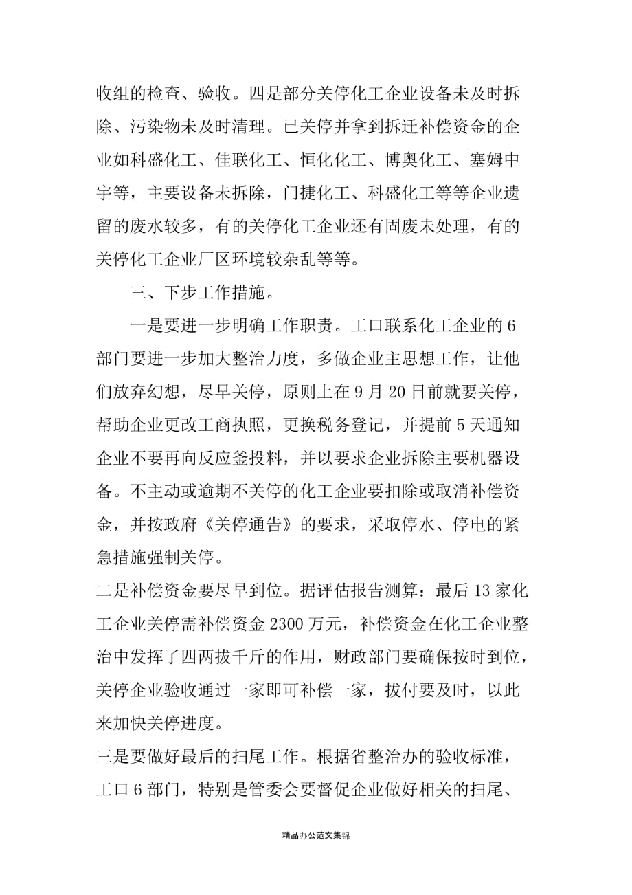 在化工企业减排整治动员会上的发言_第3页