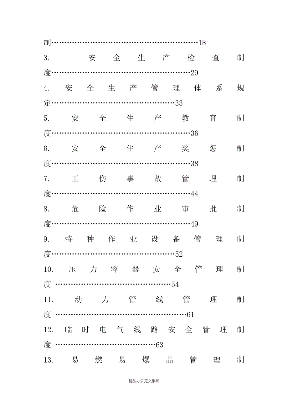 安全生产规章制度汇编上_第2页