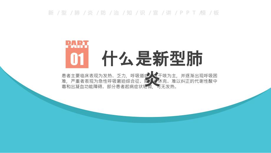 （防疫培训课件）从我做起防控新型冠状病毒感染_第4页