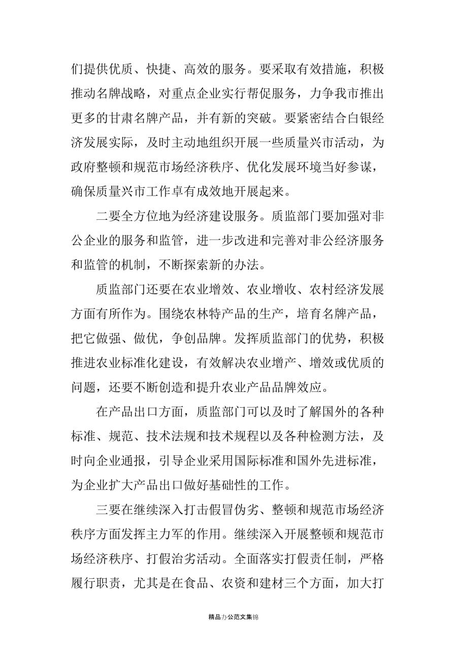 副市长在全市质监系统食品安全监督工作动员会上的讲话_第3页