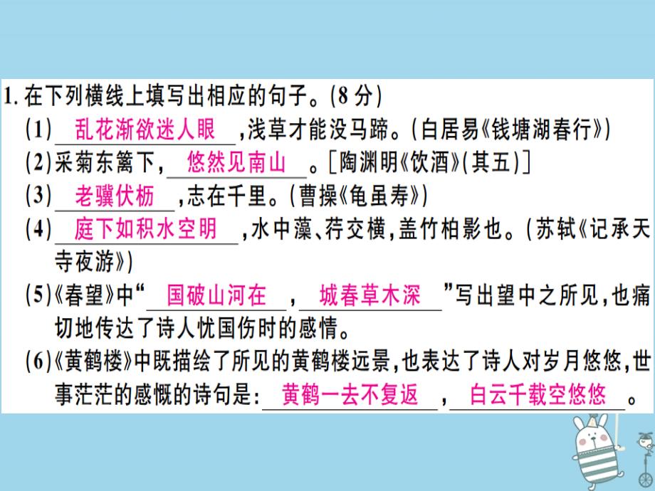 全国通用2019年八年级语文上册 期末检测卷A习题课件 新人教版教学资料_第2页