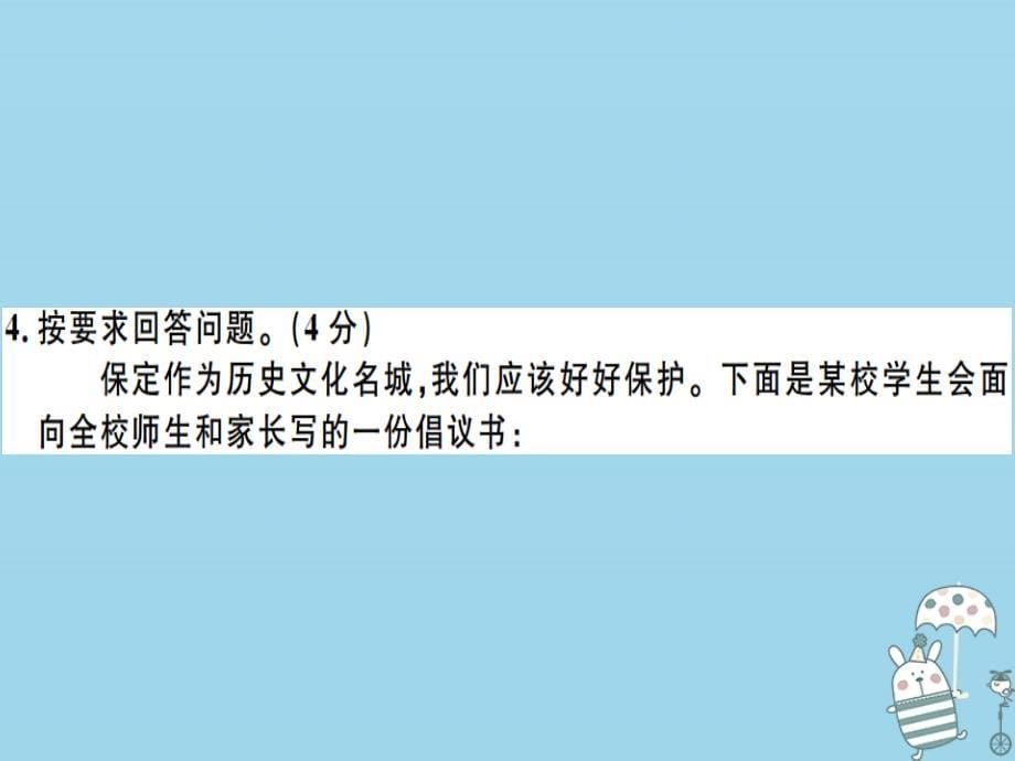 全国通用2019年八年级语文上册 期末检测卷A习题课件 新人教版教学资料_第5页