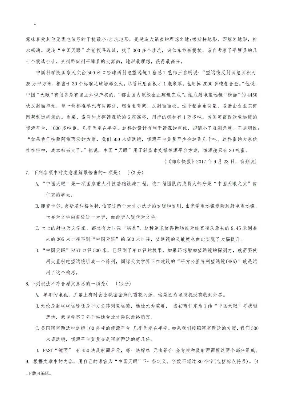 浙江省宁波市“十校”2018届高中三年级5月份适应性考试语文试题（卷）含参考答案_第4页