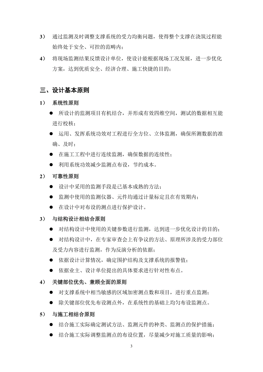 高支模监测方案82530_第4页