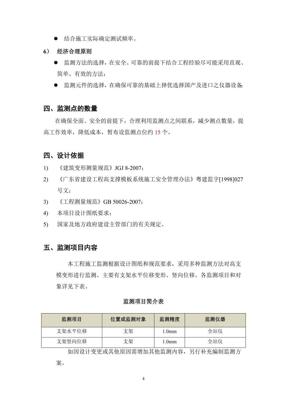 高支模监测方案82530_第5页