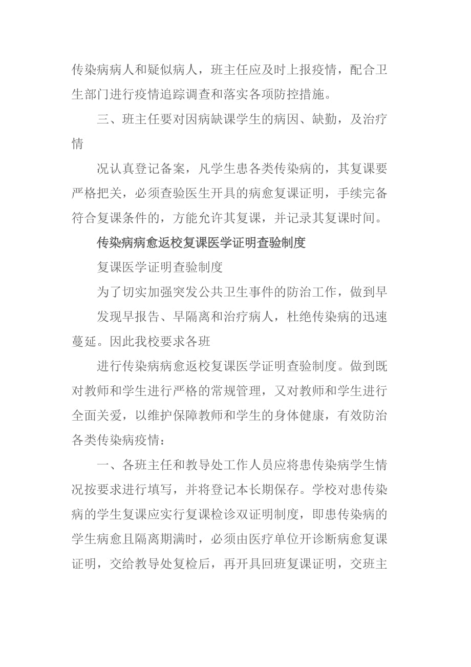 2篇传染病病愈返校复课医学证明查验制度_第2页