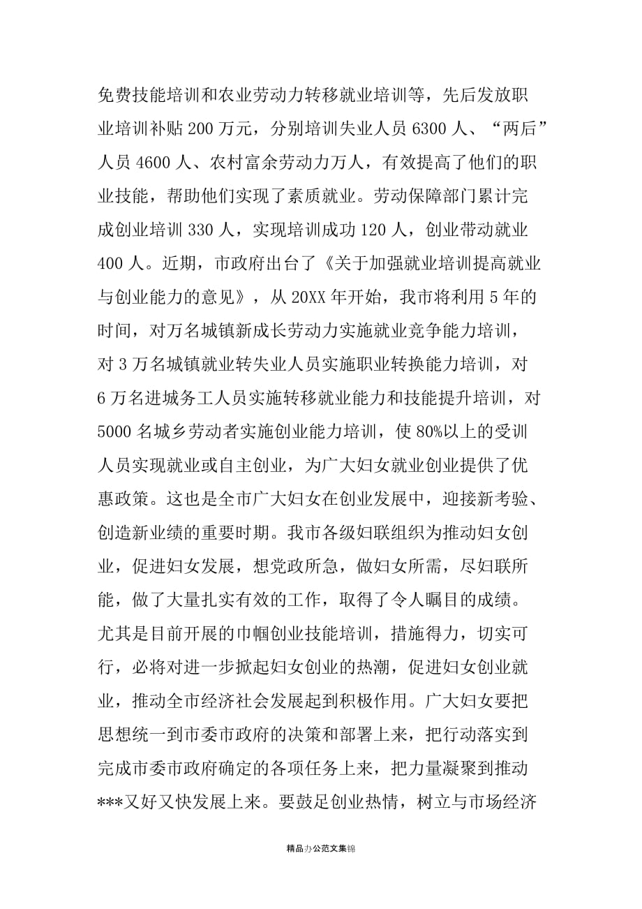 在妇女创业技能培训班开学典礼上的讲话_第4页