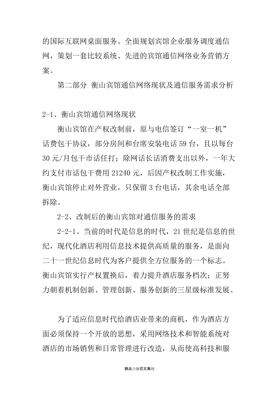 宾馆网络解决方案项目策划书_第3页