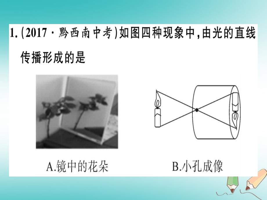 （湖南省专用）2019学年八年级物理上册 综合训练（二）光现象中的辨析与规律习题课件 （新版）新人教版_第2页