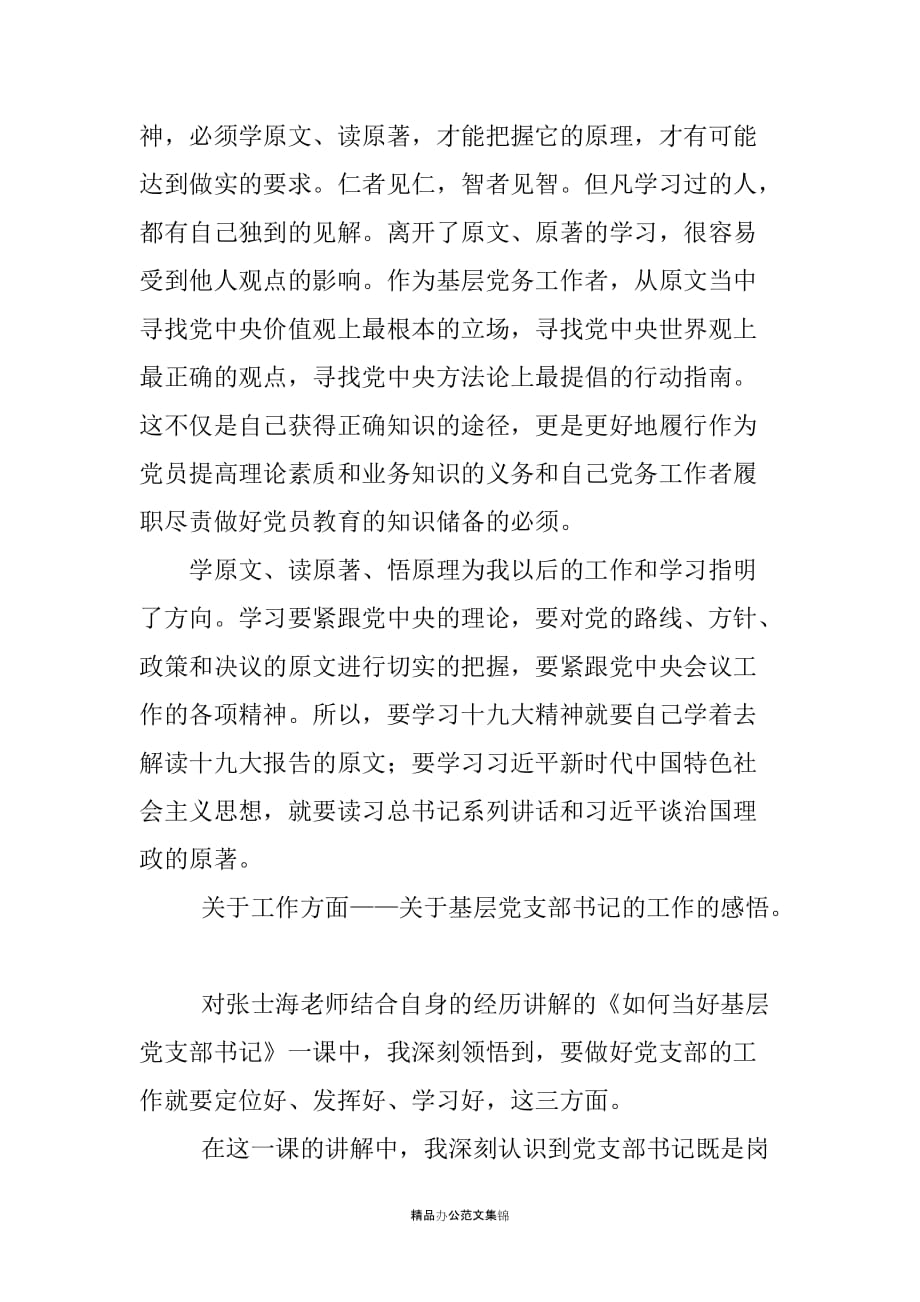 参加枣矿集团党校培训学习心得_第2页