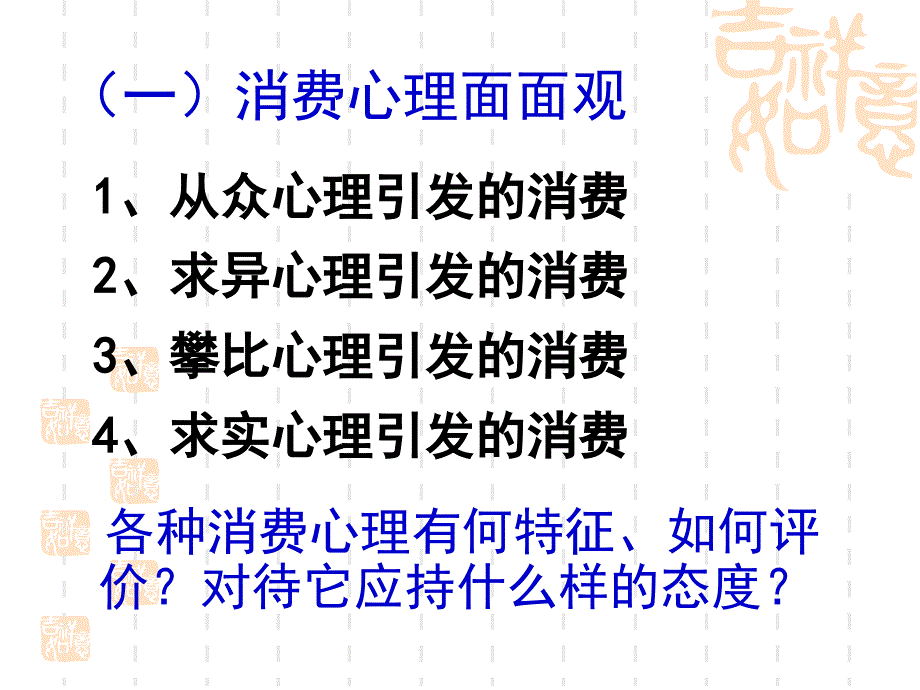 树立正确消费观 (5)_第4页