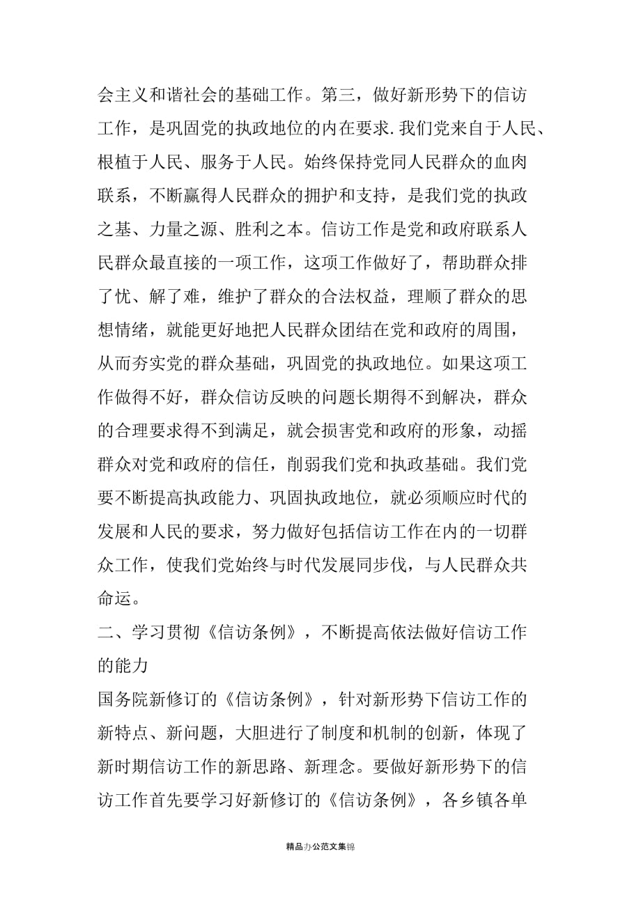 县委书记在全县区信访工作会上的讲话_第3页