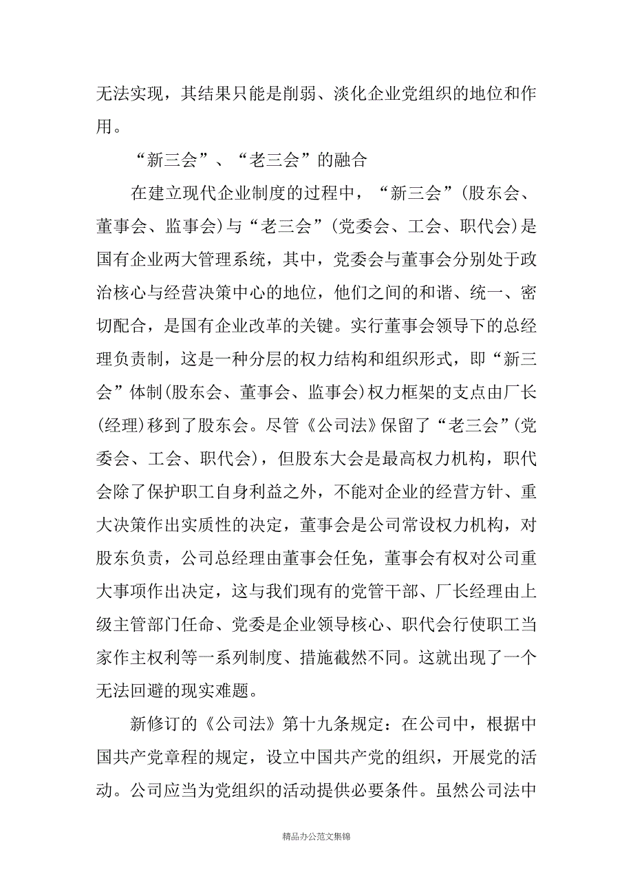 企业领导体制学习材料_第4页