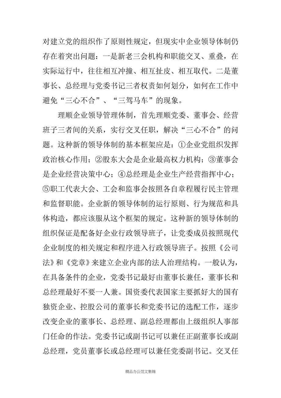 企业领导体制学习材料_第5页