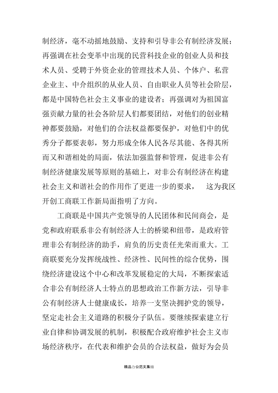 区委书记在区工商业联合会第四次会员代表大会上的讲话_第3页