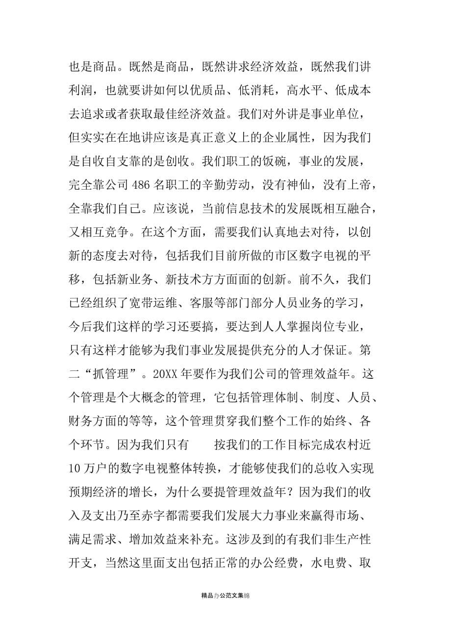 副总经理在--分公司20XX年度总结表彰大会上的讲话_第5页