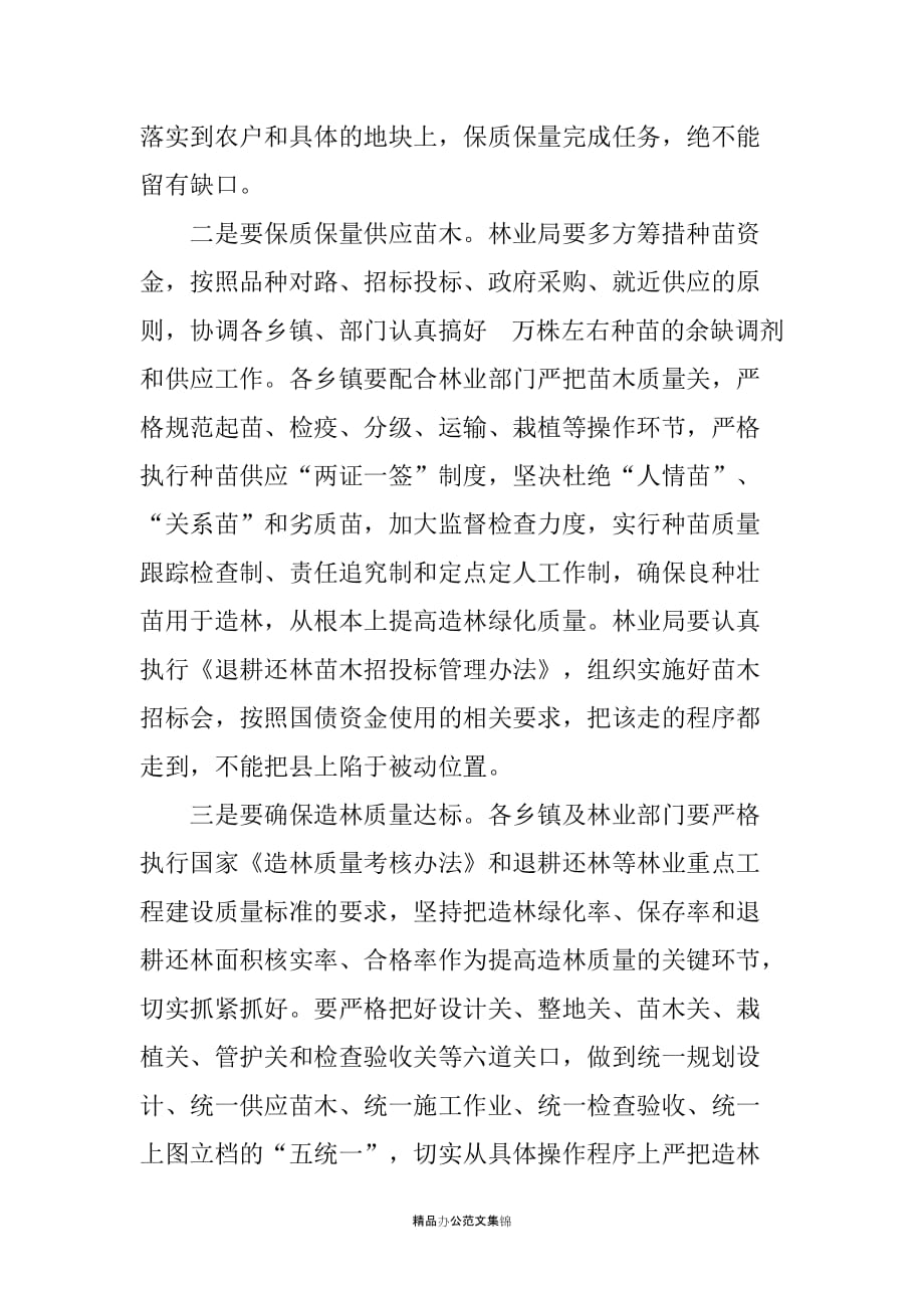 在全县退耕还林及造林绿化动员会议上的讲话_第3页