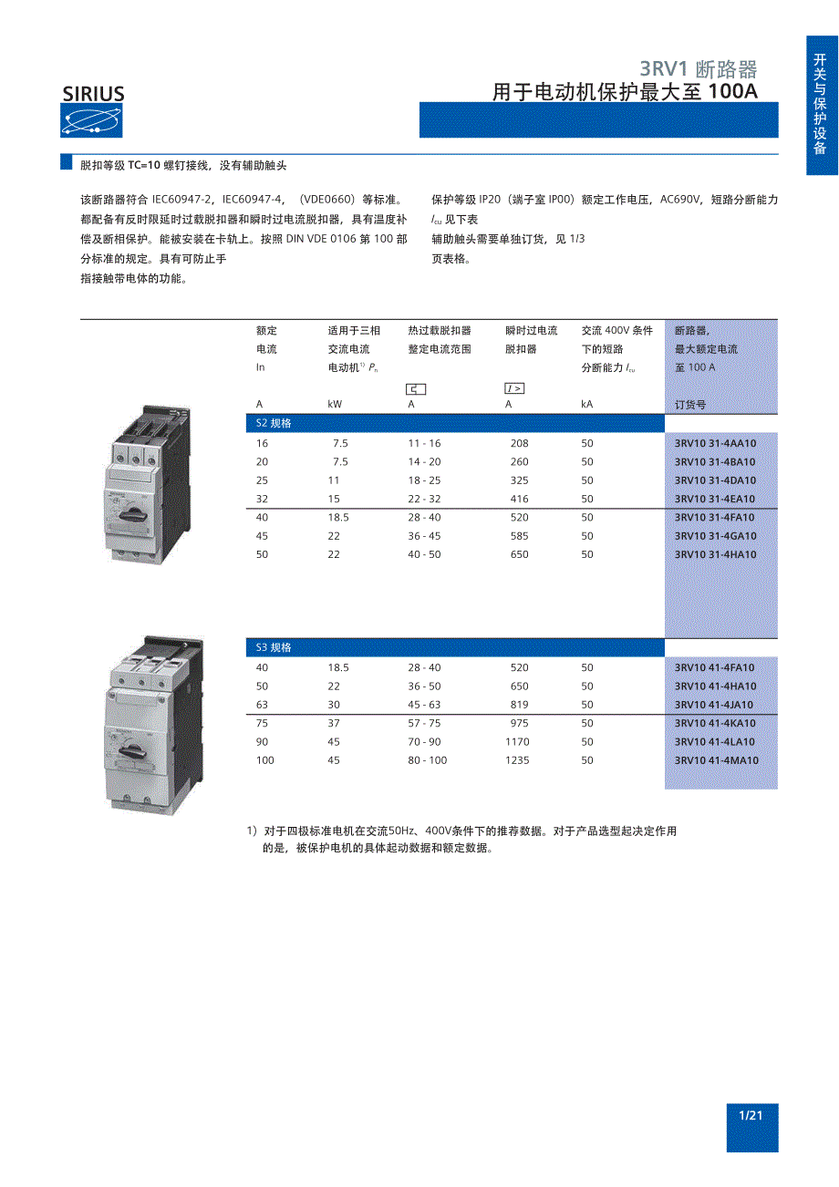 西门子3RV1用于电动机保护最大至 25A_第2页