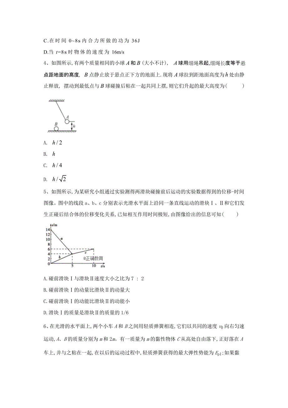 2020届高考物理二轮复习能量与动量微专题突破（11）动量和能量综合问题_第2页