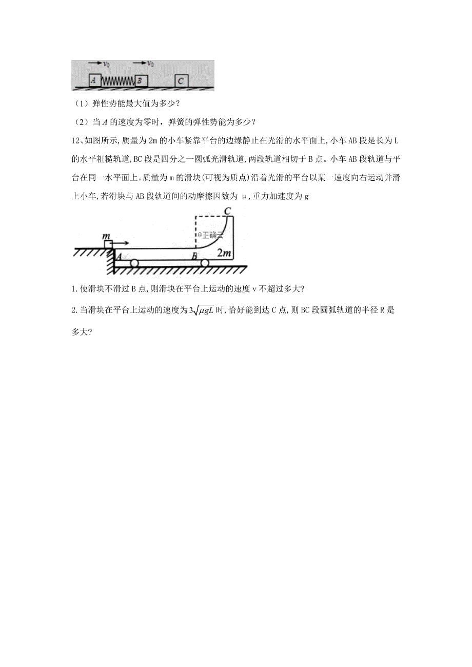 2020届高考物理二轮复习能量与动量微专题突破（11）动量和能量综合问题_第5页