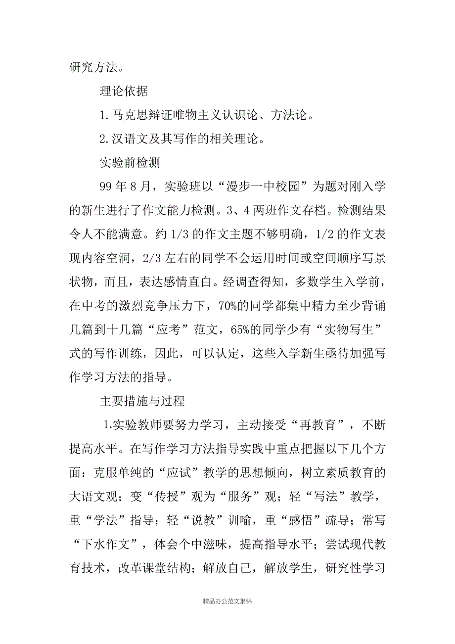 《写作学习方法指导》课题实验报告_第3页