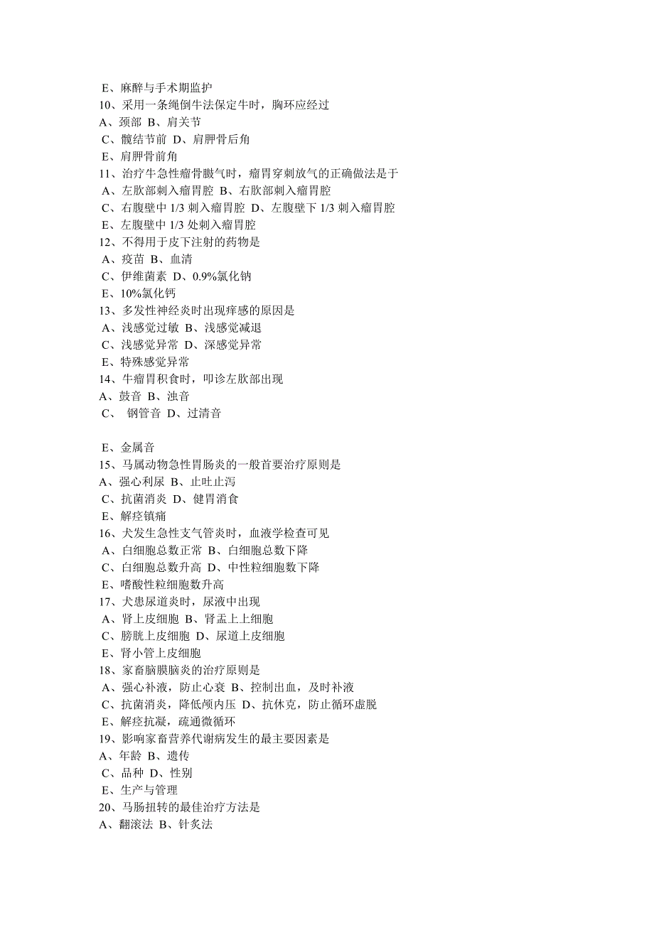 2009年全国执业兽医资格考试试卷(下午卷)真题及答案_第2页