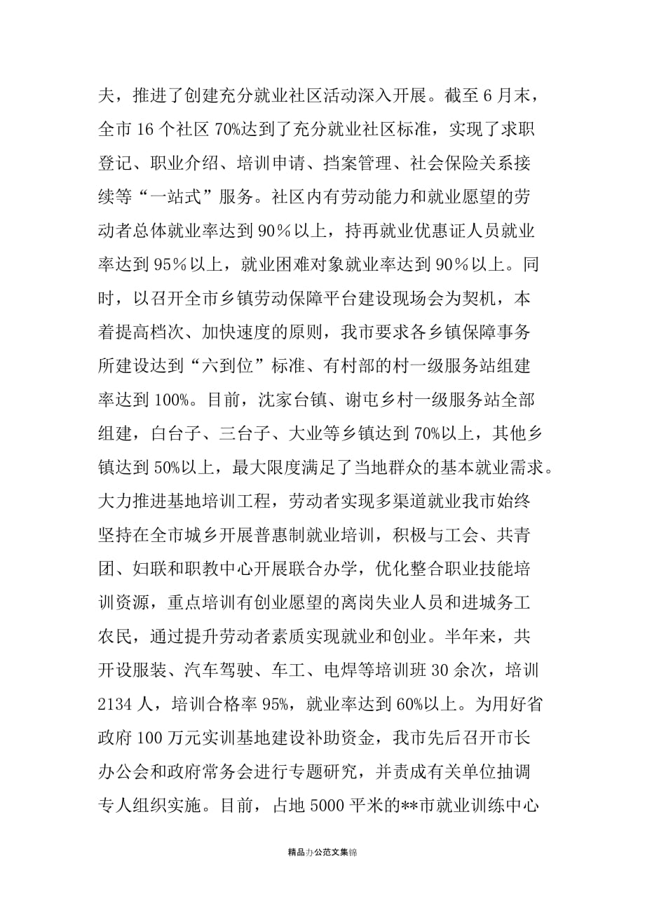 在全市就业再就业工作电视电话会议上的发言提纲_第2页