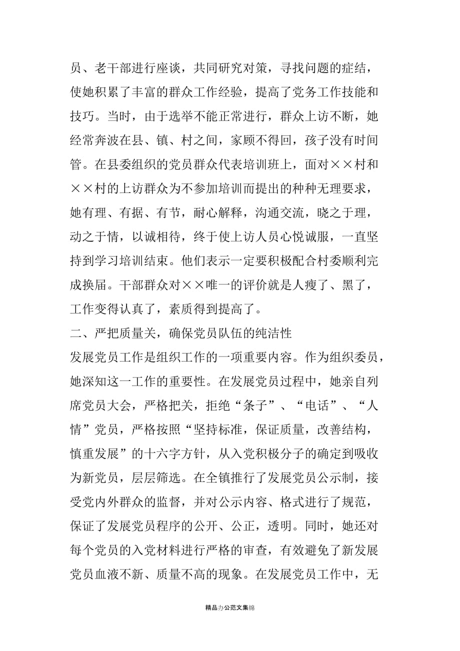 优秀党务务者同志的事迹材料_第2页