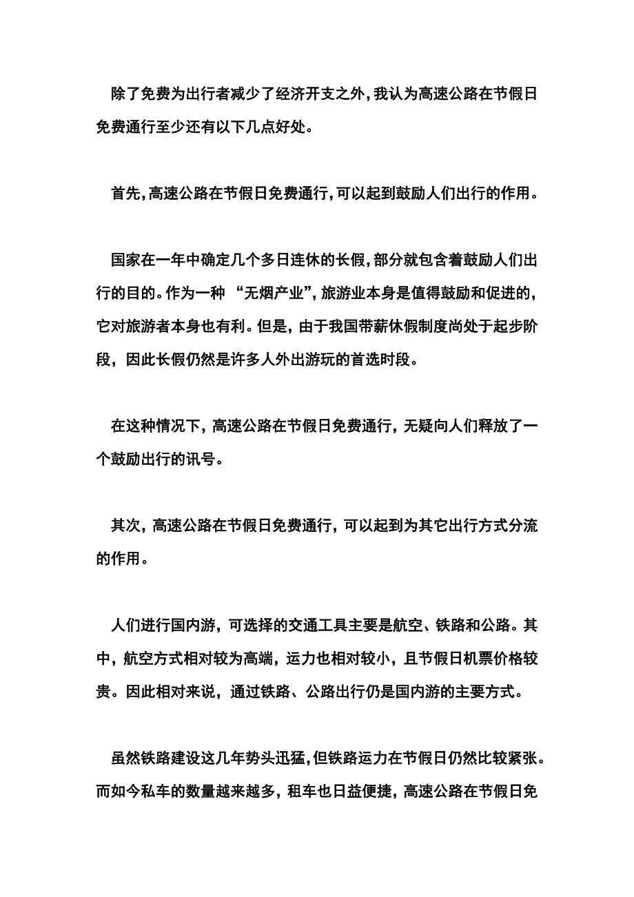 节假日高速公路的利与弊2_第2页