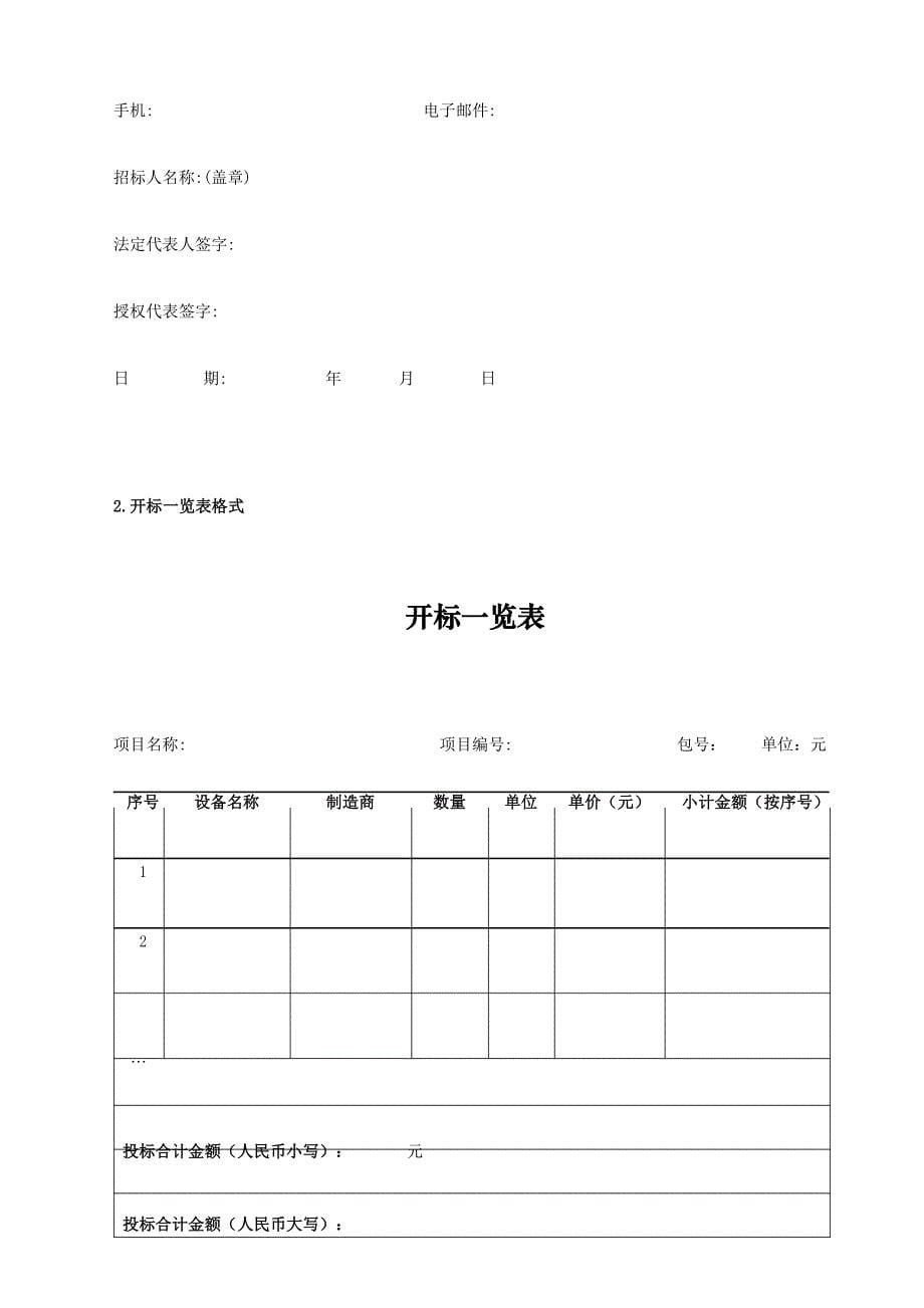 钣金成型实训室项目投标文件_第5页