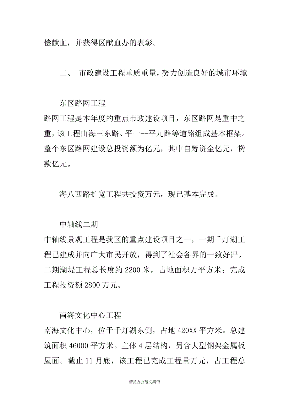 工作计划——市政管理局20XX年工作总结及20XX年工作计划_第4页