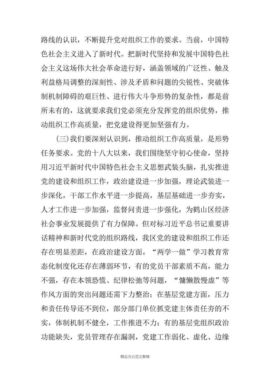 在全区组织工作会议上的讲话 (XX年11月)_第4页