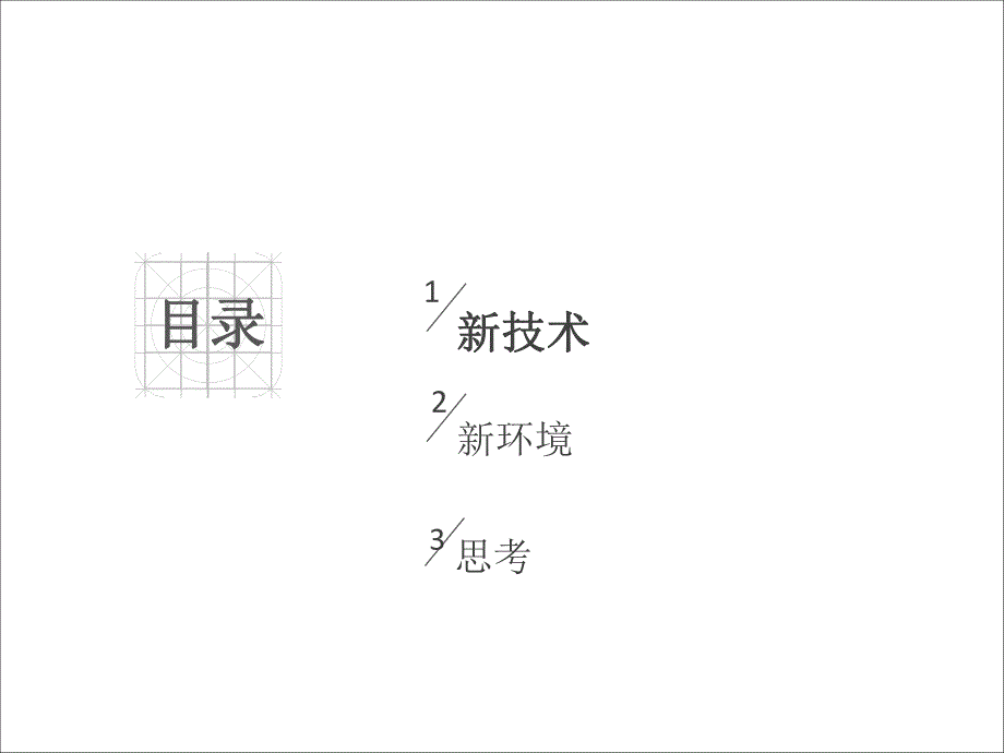 【医疗管理分享】：现代化医院：新技术带来新环境_第4页