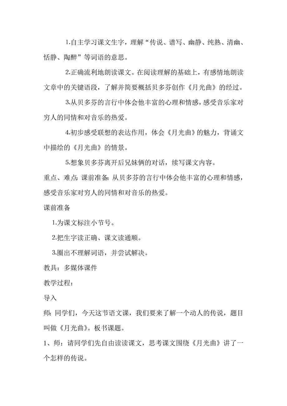 月光曲公开课教学设计_第3页