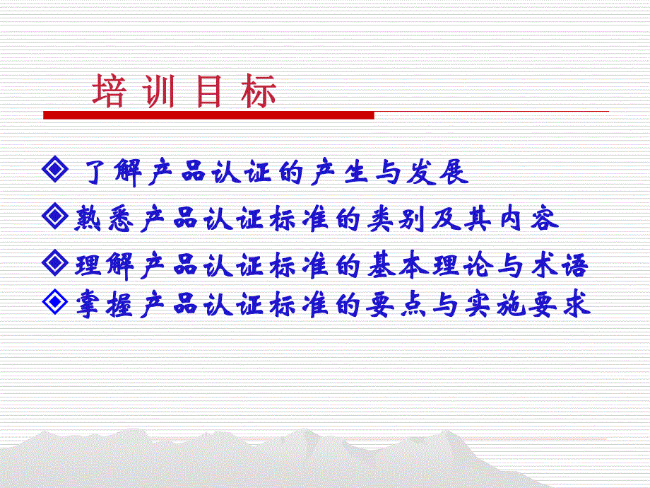 产品认证标准的理解与实施_第2页