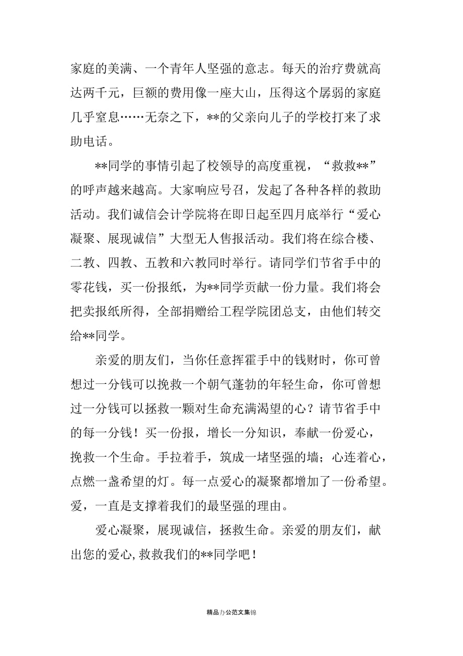 会计学院救助--同学大型无人售报活动倡议书_第2页