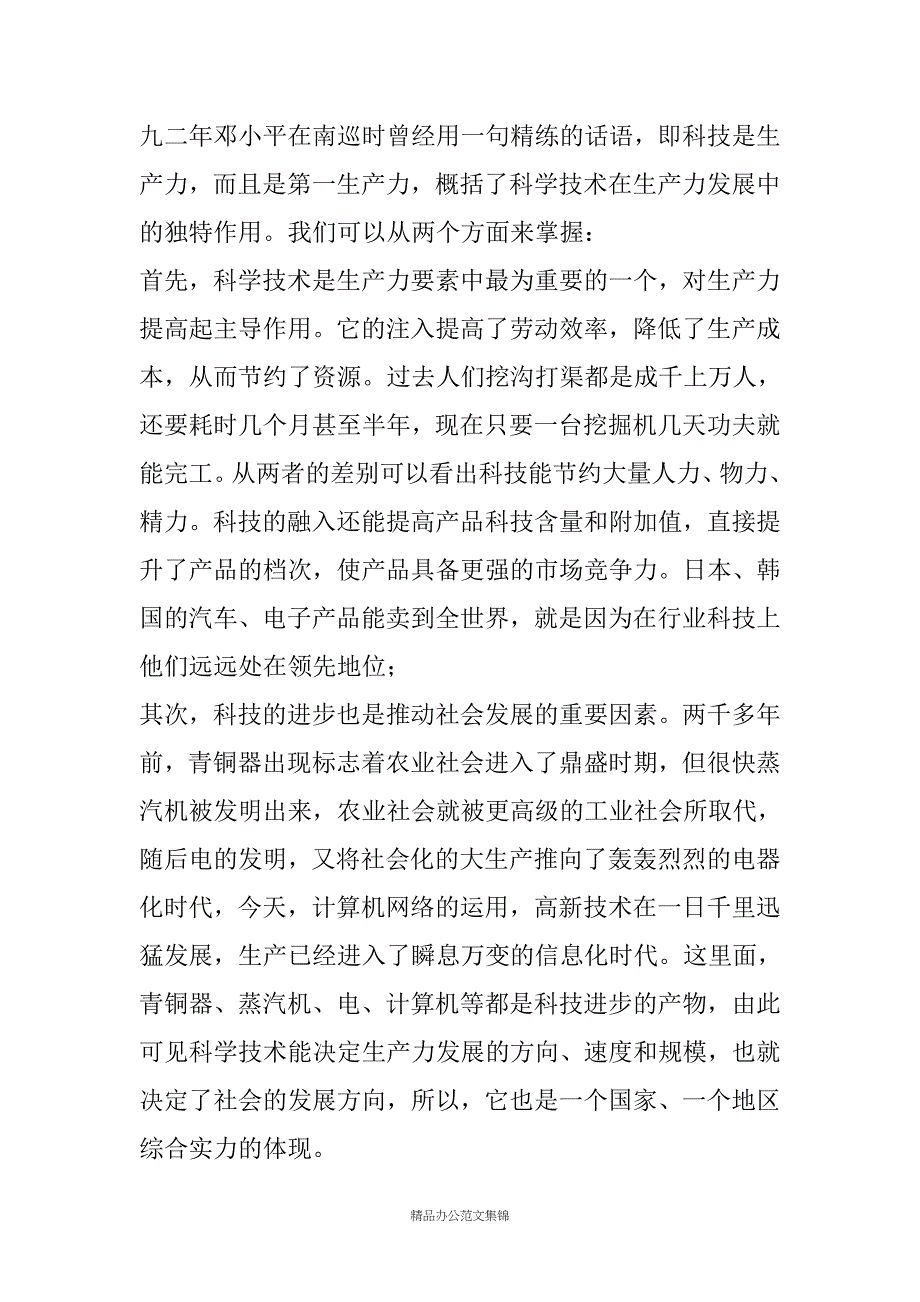 在全县科技表彰大会上的讲话_第3页