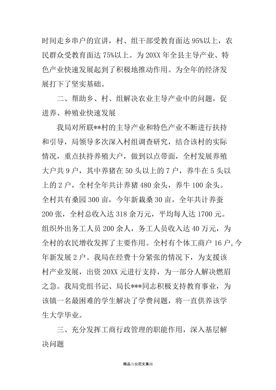 工商局二OO五年扶持农业主导产业及特色产业和联乡包村工作的自查报告_第2页