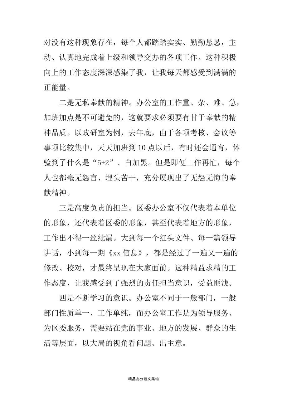 办公室座谈会发言材料 谈谈自己对办公室工作的一些认识和体会_第2页