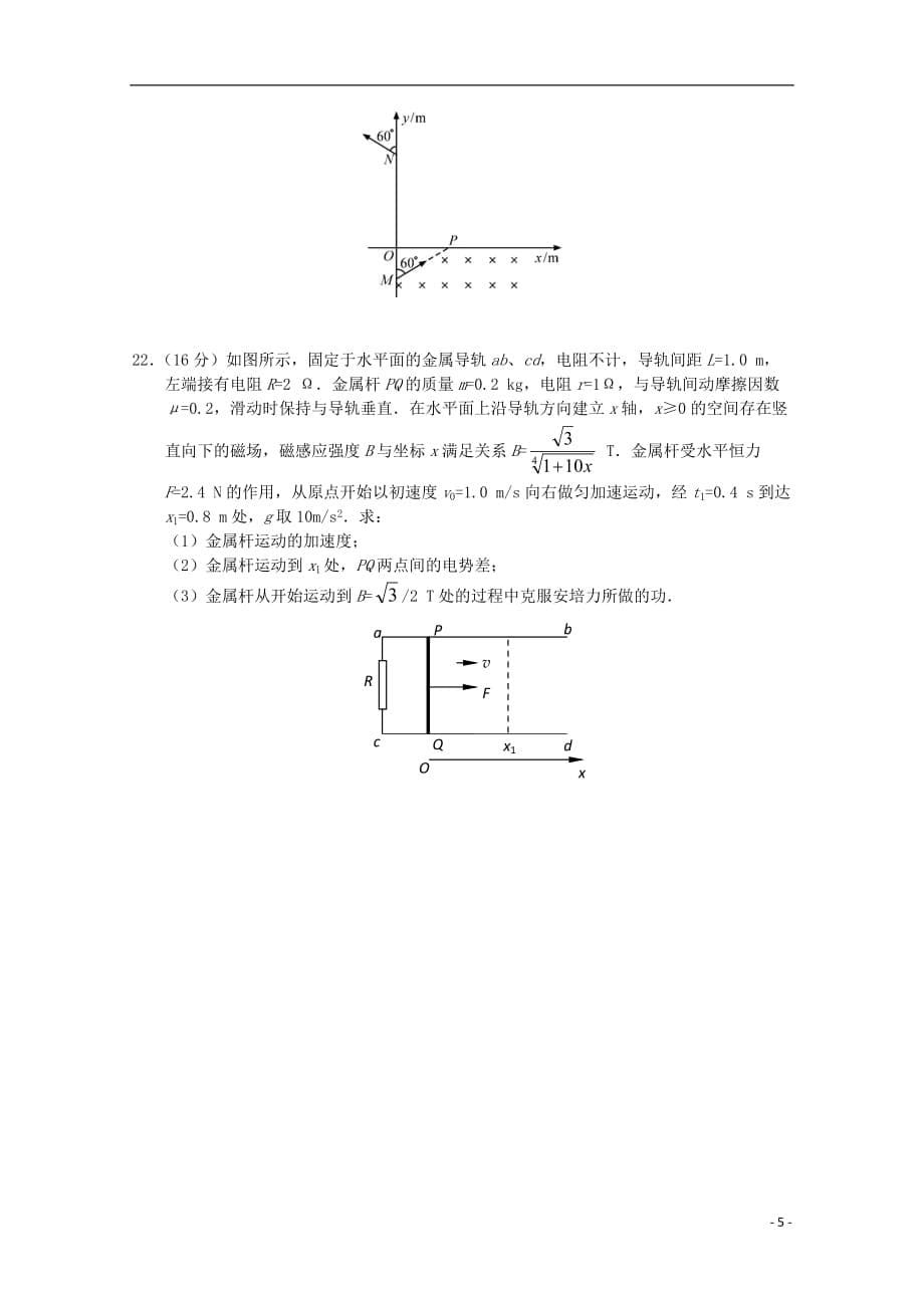 江苏2018-2019学年高二物理上学期期末教学质量调研试题（选修）_第5页