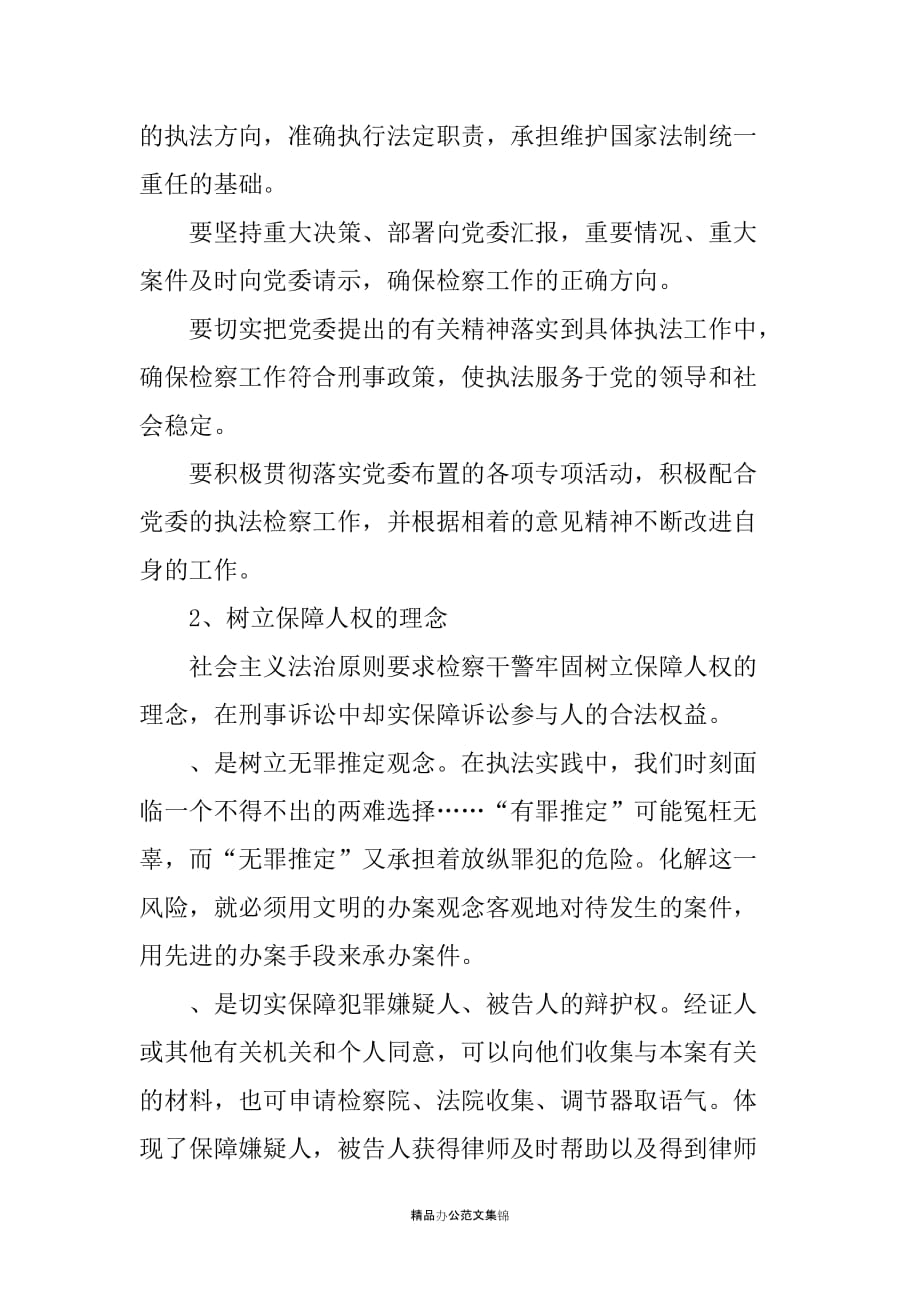 学习社会主义法治理念心得十八_第3页