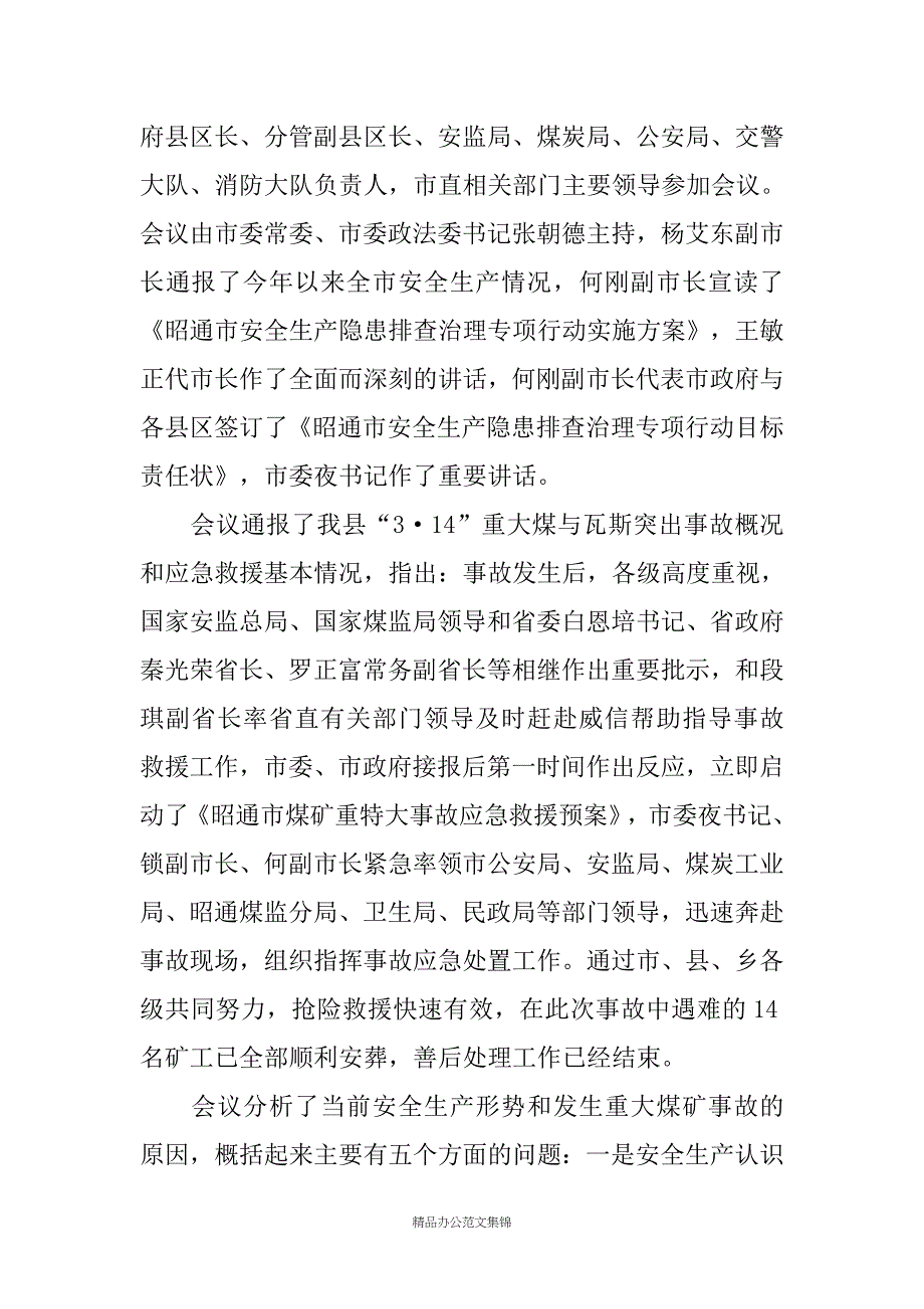 县长在全县安全生产工作会议上的讲话 _6_第2页